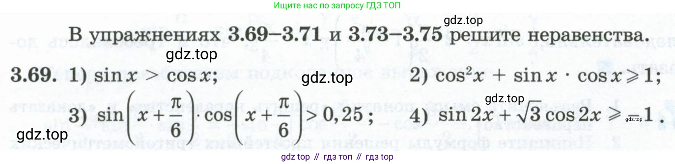 ГДЗ Алгебра, 10 класс Учебник, авторы: Шыныбеков Абдухали Насырович, Шыныбеков Данияр Абдухалиевич, Жумабаев Ринат Нурланович, издательство Атамұра, Алматы, 2019, страница 102, номер 3.69, Учебник рус