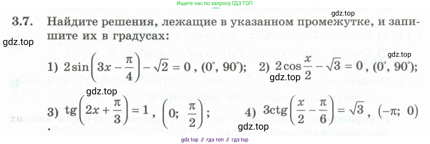 ГДЗ Алгебра, 10 класс Учебник, авторы: Шыныбеков Абдухали Насырович, Шыныбеков Данияр Абдухалиевич, Жумабаев Ринат Нурланович, издательство Атамұра, Алматы, 2019, страница 79, номер 3.7, Учебник рус