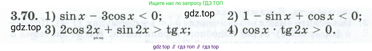 ГДЗ Алгебра, 10 класс Учебник, авторы: Шыныбеков Абдухали Насырович, Шыныбеков Данияр Абдухалиевич, Жумабаев Ринат Нурланович, издательство Атамұра, Алматы, 2019, страница 102, номер 3.70, Учебник рус