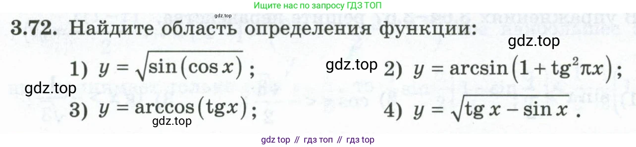 ГДЗ Алгебра, 10 класс Учебник, авторы: Шыныбеков Абдухали Насырович, Шыныбеков Данияр Абдухалиевич, Жумабаев Ринат Нурланович, издательство Атамұра, Алматы, 2019, страница 102, номер 3.72, Учебник рус