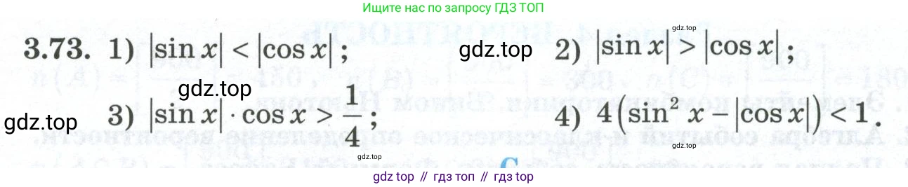 ГДЗ Алгебра, 10 класс Учебник, авторы: Шыныбеков Абдухали Насырович, Шыныбеков Данияр Абдухалиевич, Жумабаев Ринат Нурланович, издательство Атамұра, Алматы, 2019, страница 103, номер 3.73, Учебник рус