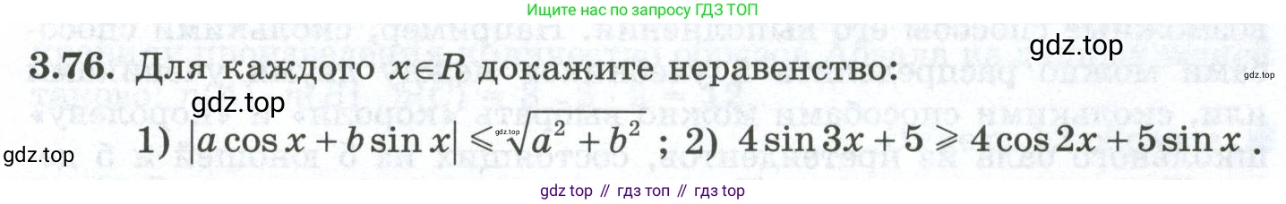 ГДЗ Алгебра, 10 класс Учебник, авторы: Шыныбеков Абдухали Насырович, Шыныбеков Данияр Абдухалиевич, Жумабаев Ринат Нурланович, издательство Атамұра, Алматы, 2019, страница 103, номер 3.76, Учебник рус