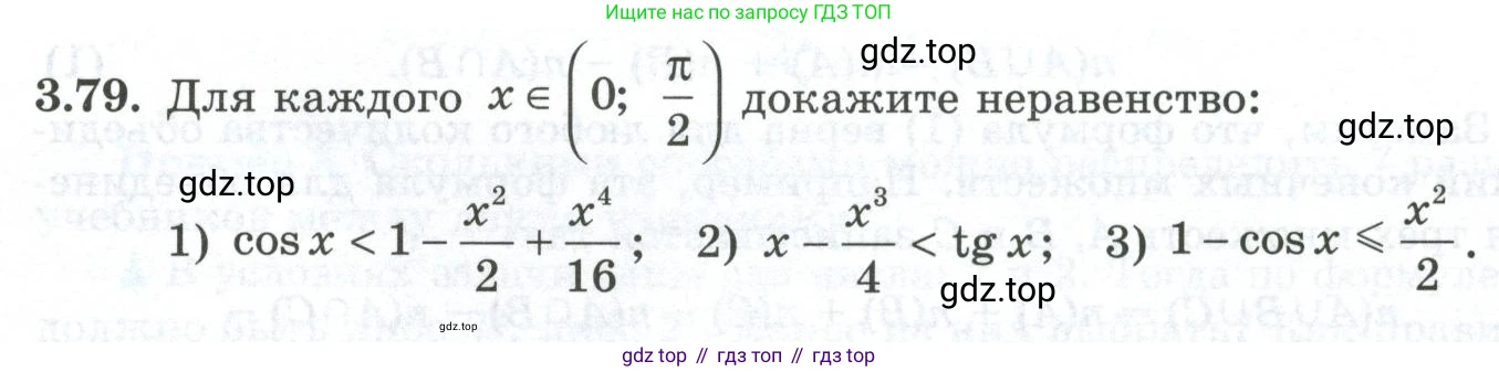 ГДЗ Алгебра, 10 класс Учебник, авторы: Шыныбеков Абдухали Насырович, Шыныбеков Данияр Абдухалиевич, Жумабаев Ринат Нурланович, издательство Атамұра, Алматы, 2019, страница 103, номер 3.79, Учебник рус