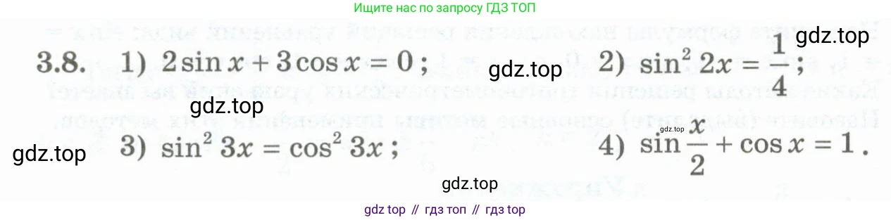 ГДЗ Алгебра, 10 класс Учебник, авторы: Шыныбеков Абдухали Насырович, Шыныбеков Данияр Абдухалиевич, Жумабаев Ринат Нурланович, издательство Атамұра, Алматы, 2019, страница 80, номер 3.8, Учебник рус