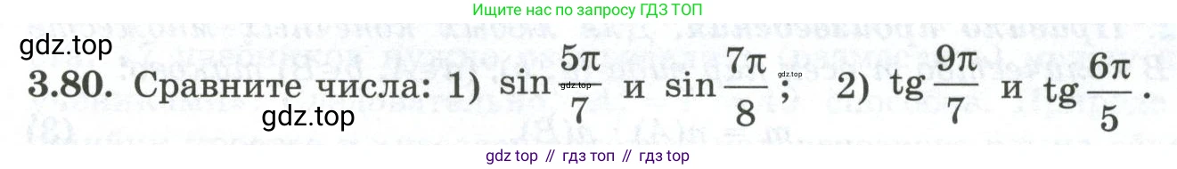 ГДЗ Алгебра, 10 класс Учебник, авторы: Шыныбеков Абдухали Насырович, Шыныбеков Данияр Абдухалиевич, Жумабаев Ринат Нурланович, издательство Атамұра, Алматы, 2019, страница 103, номер 3.80, Учебник рус