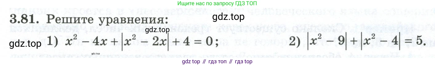 ГДЗ Алгебра, 10 класс Учебник, авторы: Шыныбеков Абдухали Насырович, Шыныбеков Данияр Абдухалиевич, Жумабаев Ринат Нурланович, издательство Атамұра, Алматы, 2019, страница 103, номер 3.81, Учебник рус