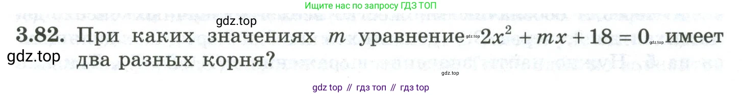 ГДЗ Алгебра, 10 класс Учебник, авторы: Шыныбеков Абдухали Насырович, Шыныбеков Данияр Абдухалиевич, Жумабаев Ринат Нурланович, издательство Атамұра, Алматы, 2019, страница 103, номер 3.82, Учебник рус