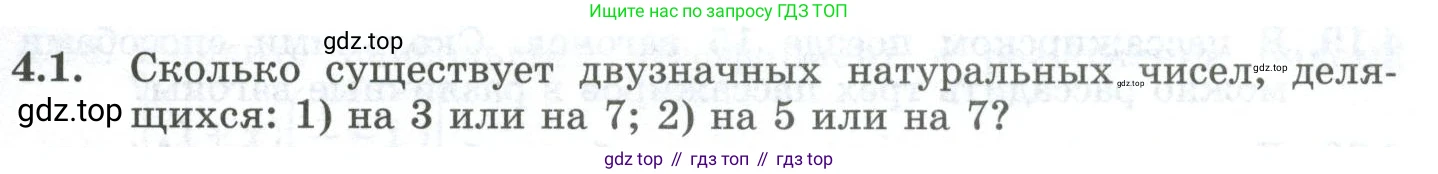 ГДЗ Алгебра, 10 класс Учебник, авторы: Шыныбеков Абдухали Насырович, Шыныбеков Данияр Абдухалиевич, Жумабаев Ринат Нурланович, издательство Атамұра, Алматы, 2019, страница 111, номер 4.1, Учебник рус