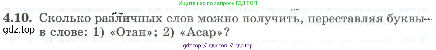 ГДЗ Алгебра, 10 класс Учебник, авторы: Шыныбеков Абдухали Насырович, Шыныбеков Данияр Абдухалиевич, Жумабаев Ринат Нурланович, издательство Атамұра, Алматы, 2019, страница 111, номер 4.10, Учебник рус