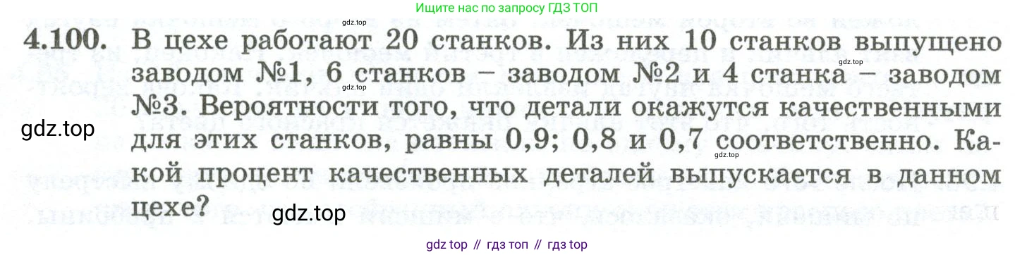 ГДЗ Алгебра, 10 класс Учебник, авторы: Шыныбеков Абдухали Насырович, Шыныбеков Данияр Абдухалиевич, Жумабаев Ринат Нурланович, издательство Атамұра, Алматы, 2019, страница 124, номер 4.100, Учебник рус