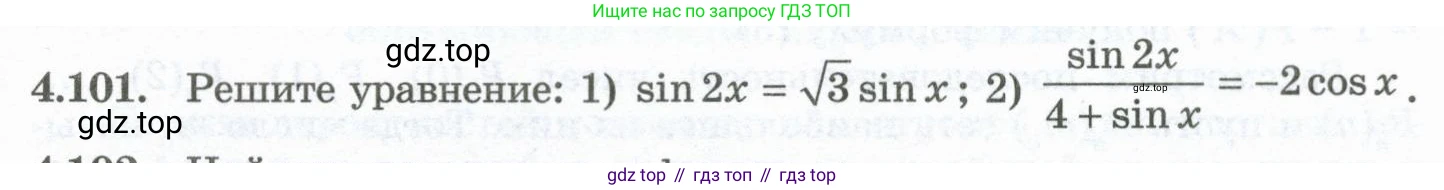 ГДЗ Алгебра, 10 класс Учебник, авторы: Шыныбеков Абдухали Насырович, Шыныбеков Данияр Абдухалиевич, Жумабаев Ринат Нурланович, издательство Атамұра, Алматы, 2019, страница 125, номер 4.101, Учебник рус
