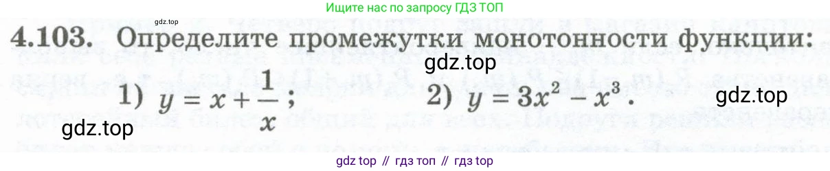 ГДЗ Алгебра, 10 класс Учебник, авторы: Шыныбеков Абдухали Насырович, Шыныбеков Данияр Абдухалиевич, Жумабаев Ринат Нурланович, издательство Атамұра, Алматы, 2019, страница 125, номер 4.103, Учебник рус