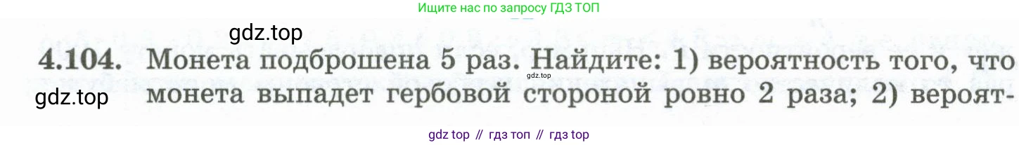 ГДЗ Алгебра, 10 класс Учебник, авторы: Шыныбеков Абдухали Насырович, Шыныбеков Данияр Абдухалиевич, Жумабаев Ринат Нурланович, издательство Атамұра, Алматы, 2019, страница 128, номер 4.104, Учебник рус