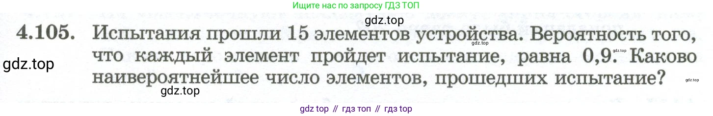 ГДЗ Алгебра, 10 класс Учебник, авторы: Шыныбеков Абдухали Насырович, Шыныбеков Данияр Абдухалиевич, Жумабаев Ринат Нурланович, издательство Атамұра, Алматы, 2019, страница 129, номер 4.105, Учебник рус