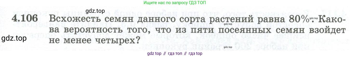ГДЗ Алгебра, 10 класс Учебник, авторы: Шыныбеков Абдухали Насырович, Шыныбеков Данияр Абдухалиевич, Жумабаев Ринат Нурланович, издательство Атамұра, Алматы, 2019, страница 129, номер 4.106, Учебник рус