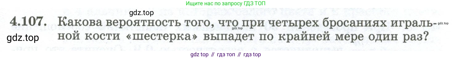 ГДЗ Алгебра, 10 класс Учебник, авторы: Шыныбеков Абдухали Насырович, Шыныбеков Данияр Абдухалиевич, Жумабаев Ринат Нурланович, издательство Атамұра, Алматы, 2019, страница 129, номер 4.107, Учебник рус