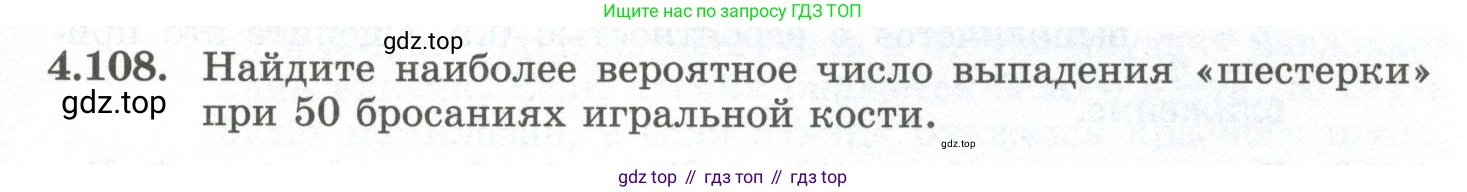 ГДЗ Алгебра, 10 класс Учебник, авторы: Шыныбеков Абдухали Насырович, Шыныбеков Данияр Абдухалиевич, Жумабаев Ринат Нурланович, издательство Атамұра, Алматы, 2019, страница 129, номер 4.108, Учебник рус