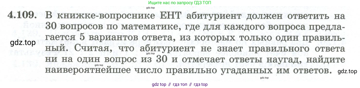ГДЗ Алгебра, 10 класс Учебник, авторы: Шыныбеков Абдухали Насырович, Шыныбеков Данияр Абдухалиевич, Жумабаев Ринат Нурланович, издательство Атамұра, Алматы, 2019, страница 129, номер 4.109, Учебник рус