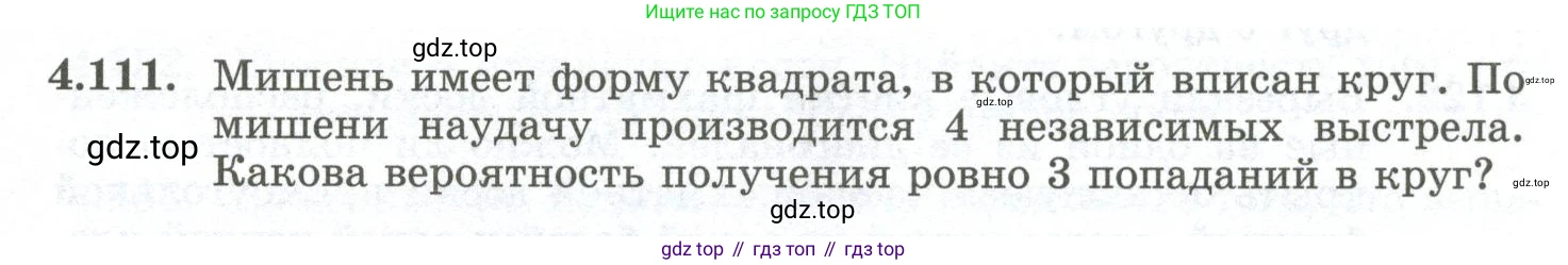 ГДЗ Алгебра, 10 класс Учебник, авторы: Шыныбеков Абдухали Насырович, Шыныбеков Данияр Абдухалиевич, Жумабаев Ринат Нурланович, издательство Атамұра, Алматы, 2019, страница 129, номер 4.111, Учебник рус