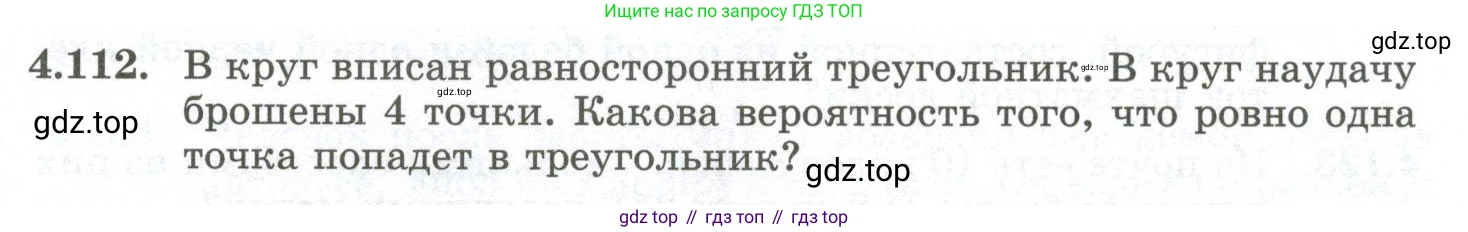 ГДЗ Алгебра, 10 класс Учебник, авторы: Шыныбеков Абдухали Насырович, Шыныбеков Данияр Абдухалиевич, Жумабаев Ринат Нурланович, издательство Атамұра, Алматы, 2019, страница 129, номер 4.112, Учебник рус