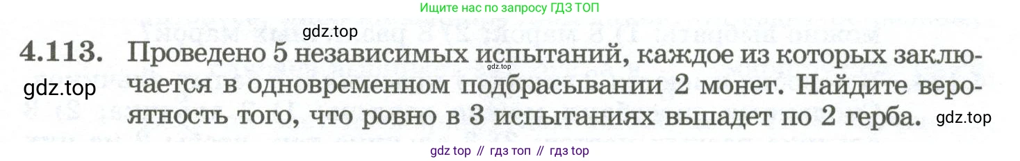 ГДЗ Алгебра, 10 класс Учебник, авторы: Шыныбеков Абдухали Насырович, Шыныбеков Данияр Абдухалиевич, Жумабаев Ринат Нурланович, издательство Атамұра, Алматы, 2019, страница 129, номер 4.113, Учебник рус