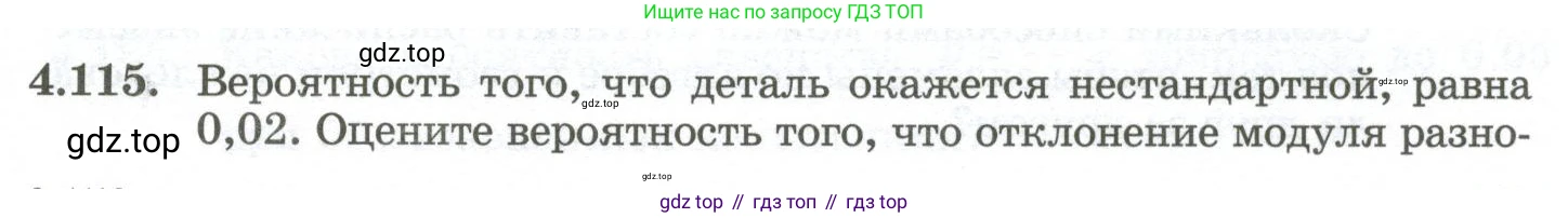 ГДЗ Алгебра, 10 класс Учебник, авторы: Шыныбеков Абдухали Насырович, Шыныбеков Данияр Абдухалиевич, Жумабаев Ринат Нурланович, издательство Атамұра, Алматы, 2019, страница 129, номер 4.115, Учебник рус