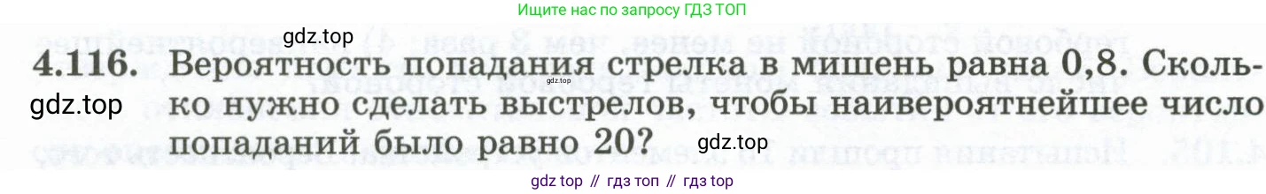 ГДЗ Алгебра, 10 класс Учебник, авторы: Шыныбеков Абдухали Насырович, Шыныбеков Данияр Абдухалиевич, Жумабаев Ринат Нурланович, издательство Атамұра, Алматы, 2019, страница 130, номер 4.116, Учебник рус