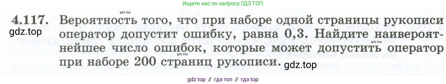 ГДЗ Алгебра, 10 класс Учебник, авторы: Шыныбеков Абдухали Насырович, Шыныбеков Данияр Абдухалиевич, Жумабаев Ринат Нурланович, издательство Атамұра, Алматы, 2019, страница 130, номер 4.117, Учебник рус