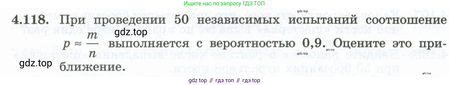 ГДЗ Алгебра, 10 класс Учебник, авторы: Шыныбеков Абдухали Насырович, Шыныбеков Данияр Абдухалиевич, Жумабаев Ринат Нурланович, издательство Атамұра, Алматы, 2019, страница 130, номер 4.118, Учебник рус