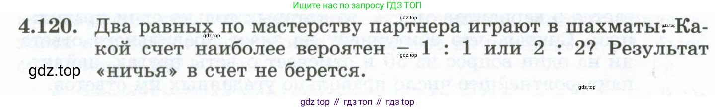 ГДЗ Алгебра, 10 класс Учебник, авторы: Шыныбеков Абдухали Насырович, Шыныбеков Данияр Абдухалиевич, Жумабаев Ринат Нурланович, издательство Атамұра, Алматы, 2019, страница 130, номер 4.120, Учебник рус