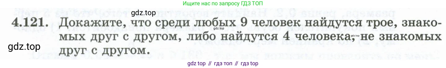ГДЗ Алгебра, 10 класс Учебник, авторы: Шыныбеков Абдухали Насырович, Шыныбеков Данияр Абдухалиевич, Жумабаев Ринат Нурланович, издательство Атамұра, Алматы, 2019, страница 130, номер 4.121, Учебник рус