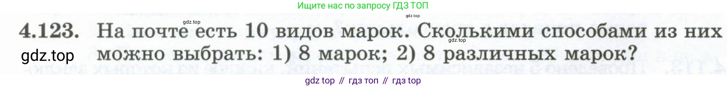 ГДЗ Алгебра, 10 класс Учебник, авторы: Шыныбеков Абдухали Насырович, Шыныбеков Данияр Абдухалиевич, Жумабаев Ринат Нурланович, издательство Атамұра, Алматы, 2019, страница 130, номер 4.123, Учебник рус