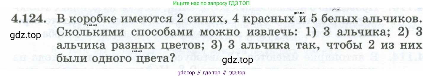 ГДЗ Алгебра, 10 класс Учебник, авторы: Шыныбеков Абдухали Насырович, Шыныбеков Данияр Абдухалиевич, Жумабаев Ринат Нурланович, издательство Атамұра, Алматы, 2019, страница 130, номер 4.124, Учебник рус