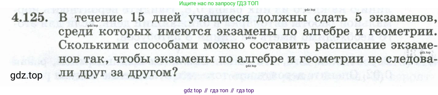 ГДЗ Алгебра, 10 класс Учебник, авторы: Шыныбеков Абдухали Насырович, Шыныбеков Данияр Абдухалиевич, Жумабаев Ринат Нурланович, издательство Атамұра, Алматы, 2019, страница 130, номер 4.125, Учебник рус