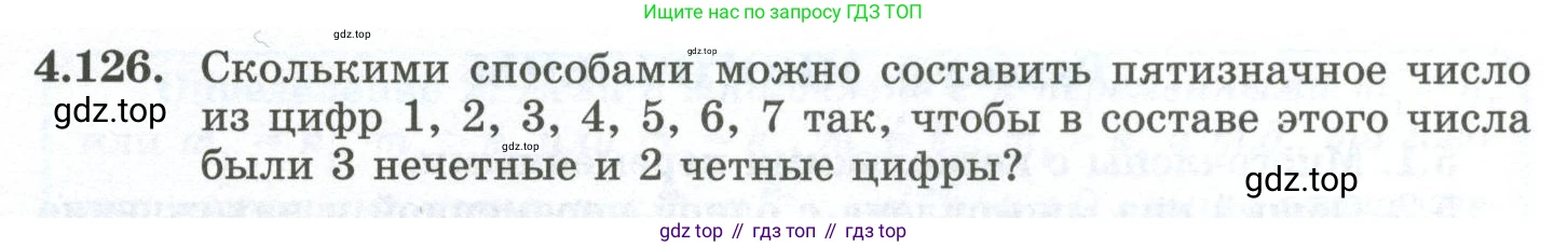 ГДЗ Алгебра, 10 класс Учебник, авторы: Шыныбеков Абдухали Насырович, Шыныбеков Данияр Абдухалиевич, Жумабаев Ринат Нурланович, издательство Атамұра, Алматы, 2019, страница 131, номер 4.126, Учебник рус