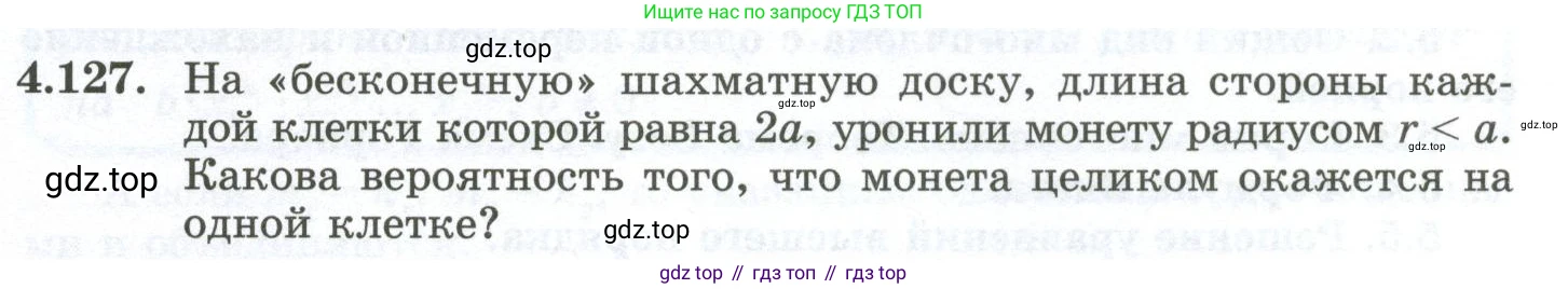 ГДЗ Алгебра, 10 класс Учебник, авторы: Шыныбеков Абдухали Насырович, Шыныбеков Данияр Абдухалиевич, Жумабаев Ринат Нурланович, издательство Атамұра, Алматы, 2019, страница 131, номер 4.127, Учебник рус