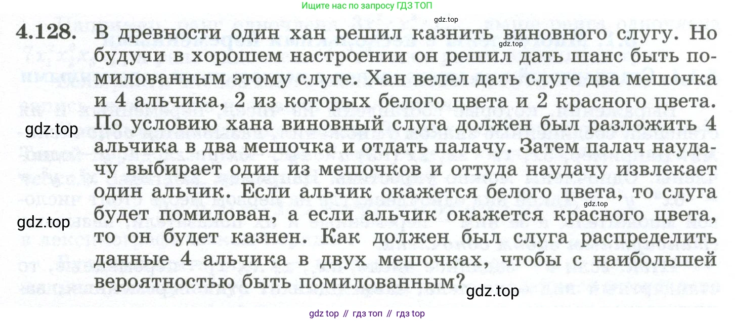 ГДЗ Алгебра, 10 класс Учебник, авторы: Шыныбеков Абдухали Насырович, Шыныбеков Данияр Абдухалиевич, Жумабаев Ринат Нурланович, издательство Атамұра, Алматы, 2019, страница 131, номер 4.128, Учебник рус