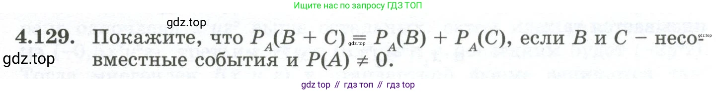 ГДЗ Алгебра, 10 класс Учебник, авторы: Шыныбеков Абдухали Насырович, Шыныбеков Данияр Абдухалиевич, Жумабаев Ринат Нурланович, издательство Атамұра, Алматы, 2019, страница 131, номер 4.129, Учебник рус