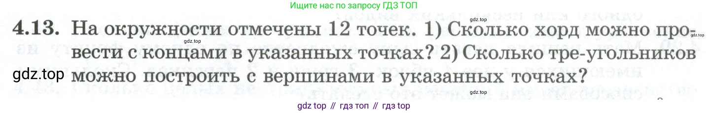 ГДЗ Алгебра, 10 класс Учебник, авторы: Шыныбеков Абдухали Насырович, Шыныбеков Данияр Абдухалиевич, Жумабаев Ринат Нурланович, издательство Атамұра, Алматы, 2019, страница 111, номер 4.13, Учебник рус