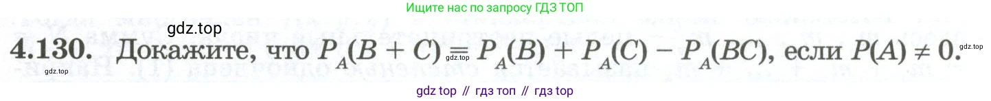 ГДЗ Алгебра, 10 класс Учебник, авторы: Шыныбеков Абдухали Насырович, Шыныбеков Данияр Абдухалиевич, Жумабаев Ринат Нурланович, издательство Атамұра, Алматы, 2019, страница 131, номер 4.130, Учебник рус