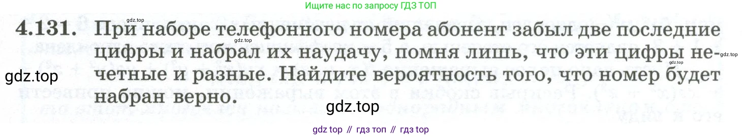 ГДЗ Алгебра, 10 класс Учебник, авторы: Шыныбеков Абдухали Насырович, Шыныбеков Данияр Абдухалиевич, Жумабаев Ринат Нурланович, издательство Атамұра, Алматы, 2019, страница 131, номер 4.131, Учебник рус