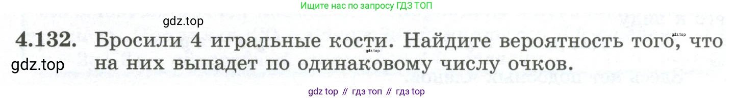 ГДЗ Алгебра, 10 класс Учебник, авторы: Шыныбеков Абдухали Насырович, Шыныбеков Данияр Абдухалиевич, Жумабаев Ринат Нурланович, издательство Атамұра, Алматы, 2019, страница 131, номер 4.132, Учебник рус