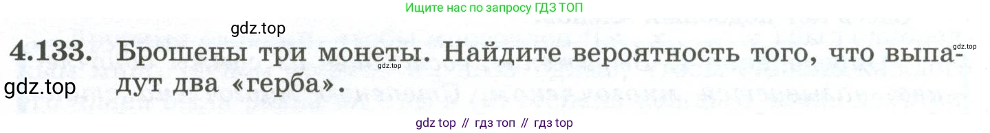 ГДЗ Алгебра, 10 класс Учебник, авторы: Шыныбеков Абдухали Насырович, Шыныбеков Данияр Абдухалиевич, Жумабаев Ринат Нурланович, издательство Атамұра, Алматы, 2019, страница 131, номер 4.133, Учебник рус