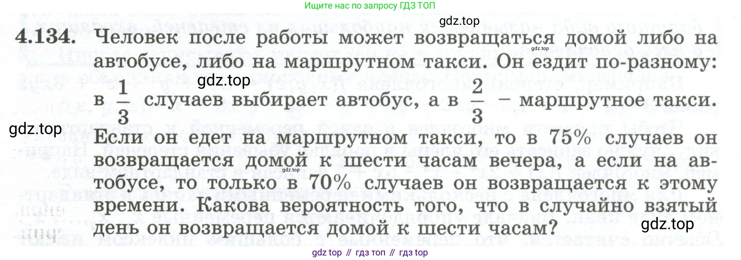 ГДЗ Алгебра, 10 класс Учебник, авторы: Шыныбеков Абдухали Насырович, Шыныбеков Данияр Абдухалиевич, Жумабаев Ринат Нурланович, издательство Атамұра, Алматы, 2019, страница 131, номер 4.134, Учебник рус