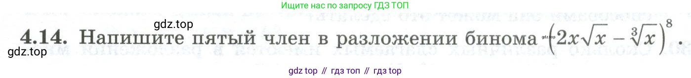 ГДЗ Алгебра, 10 класс Учебник, авторы: Шыныбеков Абдухали Насырович, Шыныбеков Данияр Абдухалиевич, Жумабаев Ринат Нурланович, издательство Атамұра, Алматы, 2019, страница 111, номер 4.14, Учебник рус