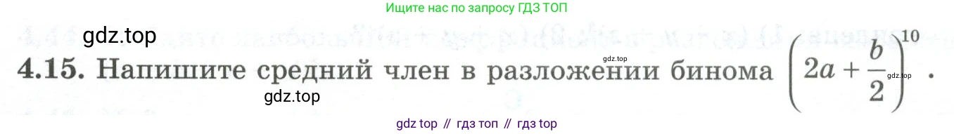 ГДЗ Алгебра, 10 класс Учебник, авторы: Шыныбеков Абдухали Насырович, Шыныбеков Данияр Абдухалиевич, Жумабаев Ринат Нурланович, издательство Атамұра, Алматы, 2019, страница 111, номер 4.15, Учебник рус