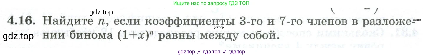 ГДЗ Алгебра, 10 класс Учебник, авторы: Шыныбеков Абдухали Насырович, Шыныбеков Данияр Абдухалиевич, Жумабаев Ринат Нурланович, издательство Атамұра, Алматы, 2019, страница 111, номер 4.16, Учебник рус