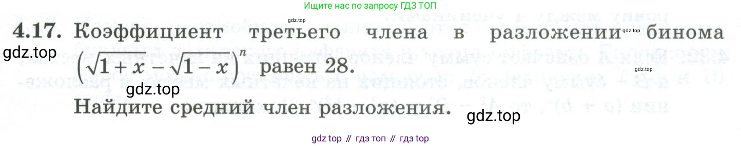 ГДЗ Алгебра, 10 класс Учебник, авторы: Шыныбеков Абдухали Насырович, Шыныбеков Данияр Абдухалиевич, Жумабаев Ринат Нурланович, издательство Атамұра, Алматы, 2019, страница 111, номер 4.17, Учебник рус