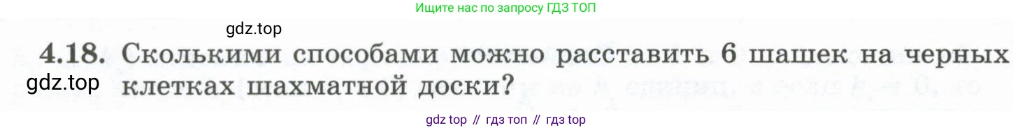 ГДЗ Алгебра, 10 класс Учебник, авторы: Шыныбеков Абдухали Насырович, Шыныбеков Данияр Абдухалиевич, Жумабаев Ринат Нурланович, издательство Атамұра, Алматы, 2019, страница 112, номер 4.18, Учебник рус