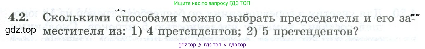 ГДЗ Алгебра, 10 класс Учебник, авторы: Шыныбеков Абдухали Насырович, Шыныбеков Данияр Абдухалиевич, Жумабаев Ринат Нурланович, издательство Атамұра, Алматы, 2019, страница 111, номер 4.2, Учебник рус